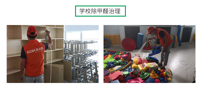 室內(nèi)空氣污染治理包括室內(nèi)甲醛治理，殺菌消毒治理等，高潔雅做消毒優(yōu)化送甲醛檢測。