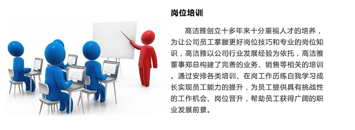 薪資福利-高潔雅人才理念以人為本，持之以恒，通過(guò)培訓(xùn)人才加大高潔雅作為除甲醛公司的室內(nèi)空氣凈化業(yè)務(wù)。